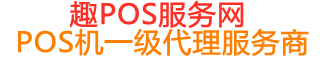 南木林趣pos网